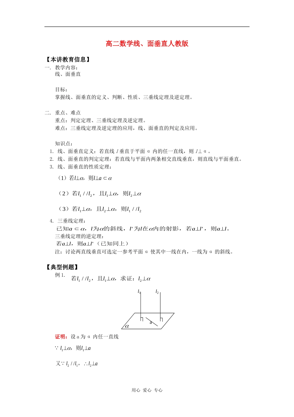 高二数学线、面垂直人教版知识精讲_第1页