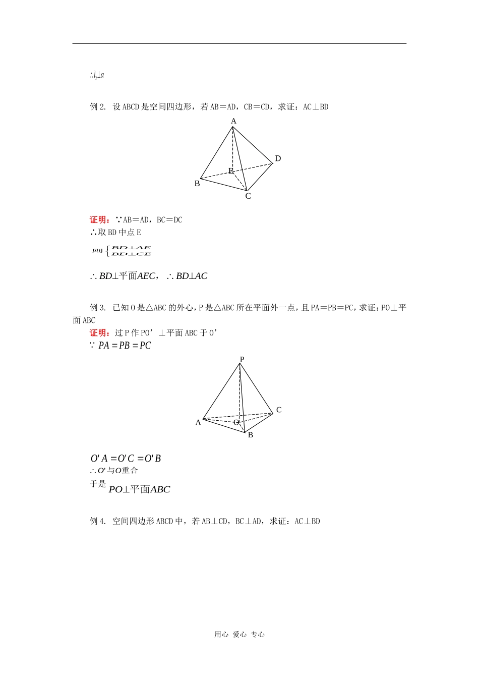 高二数学线、面垂直人教版知识精讲_第2页