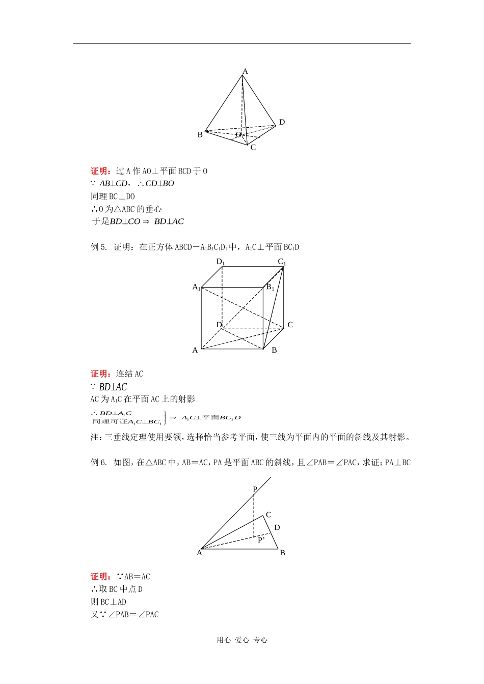 高二数学线、面垂直人教版知识精讲_第3页
