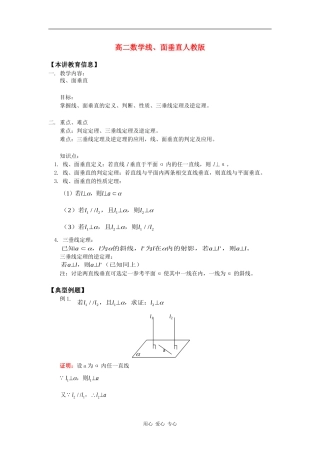 高二数学线、面垂直人教版知识精讲