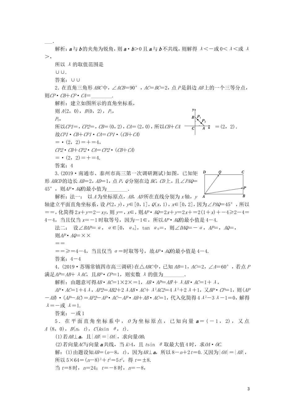 （江苏专用）高考数学大一轮复习 第四章 平面向量、数系的扩充与复数的引入 3 第3讲 平面向量的数量积及应用举例刷好题练能力 文-人教版高三全册数学试题_第3页