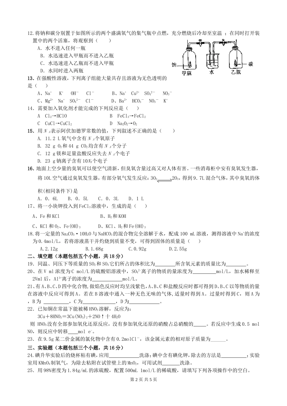 高一化学上学期期末考试卷 新课标 人教版_第2页