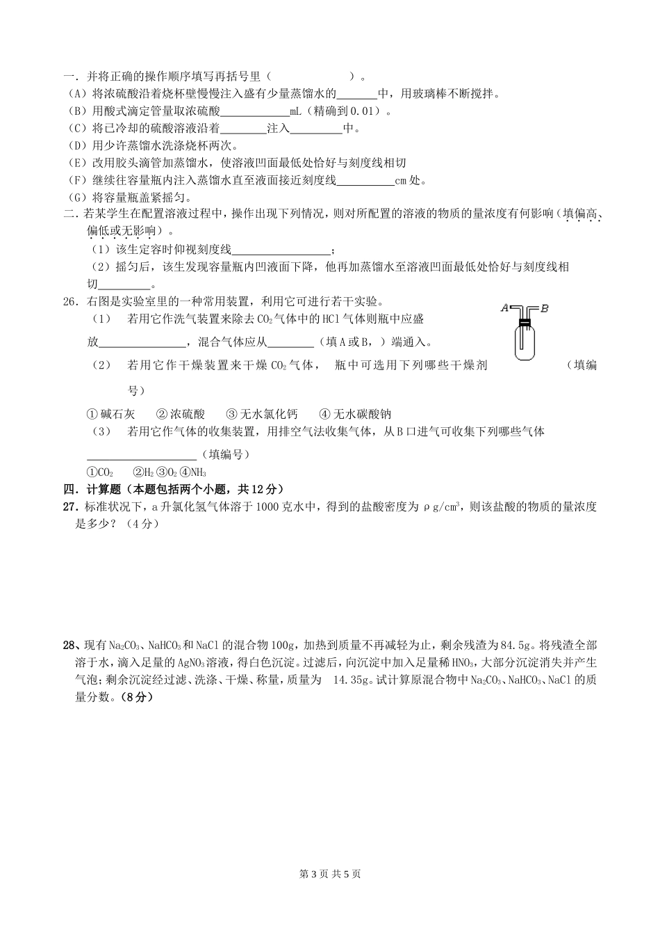 高一化学上学期期末考试卷 新课标 人教版_第3页