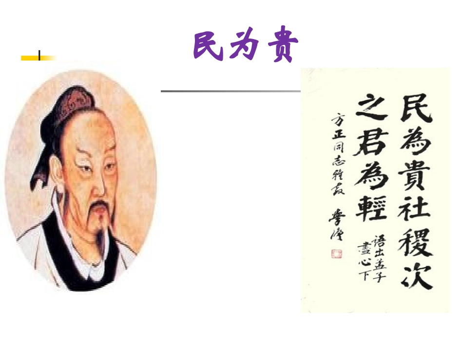 三、民为贵-(3)_第1页