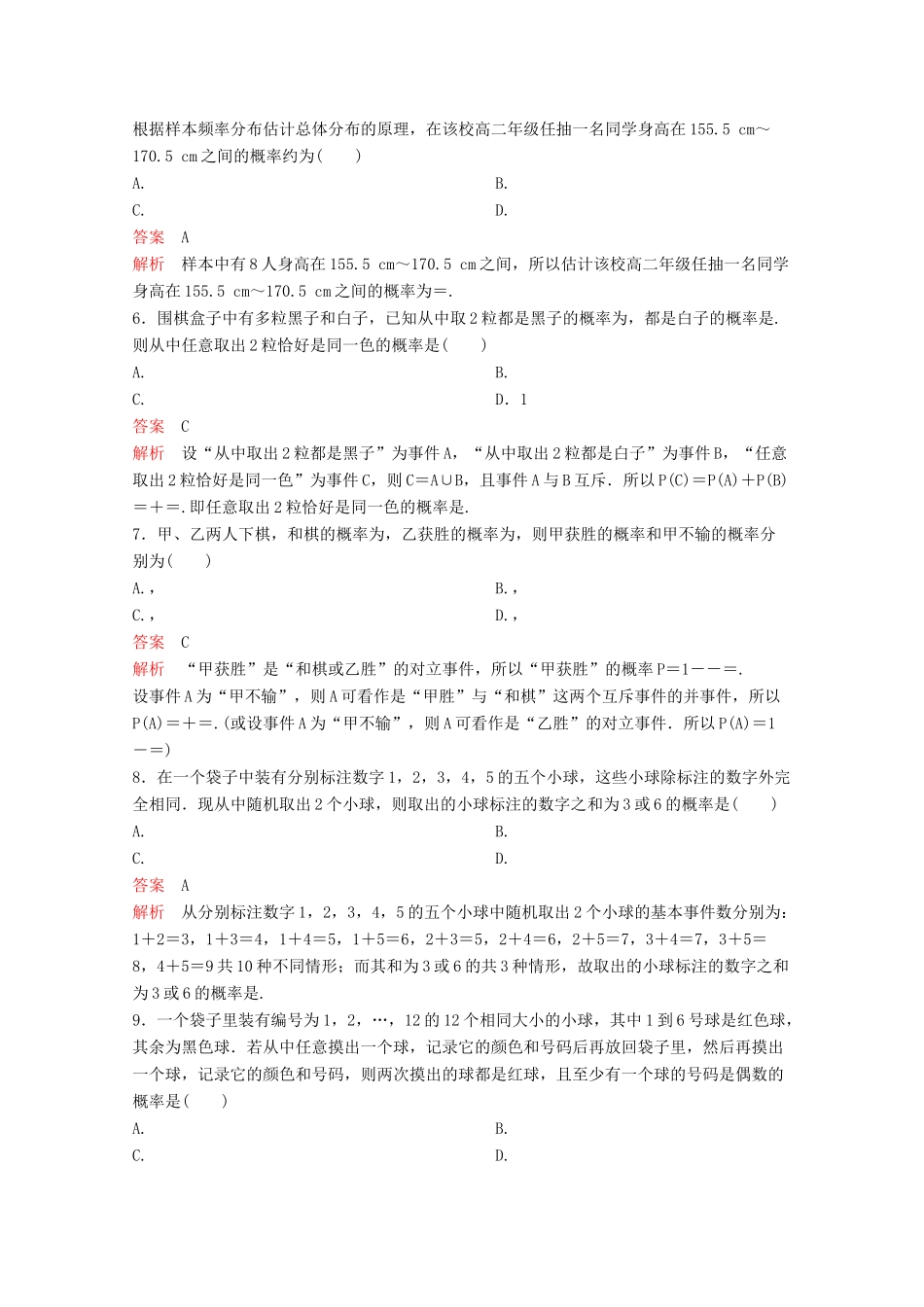 （新课标）高考数学大一轮复习 第十章 算法及概率、统计题组54 文-人教版高三全册数学试题_第2页