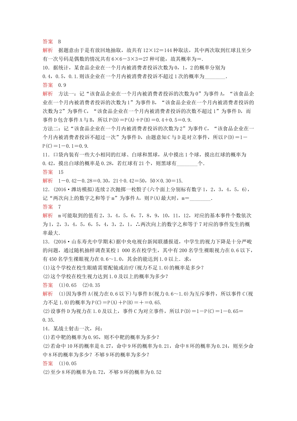 （新课标）高考数学大一轮复习 第十章 算法及概率、统计题组54 文-人教版高三全册数学试题_第3页