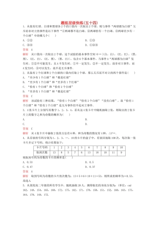 （新课标）高考数学大一轮复习 第十章 算法及概率、统计题组54 文-人教版高三全册数学试题