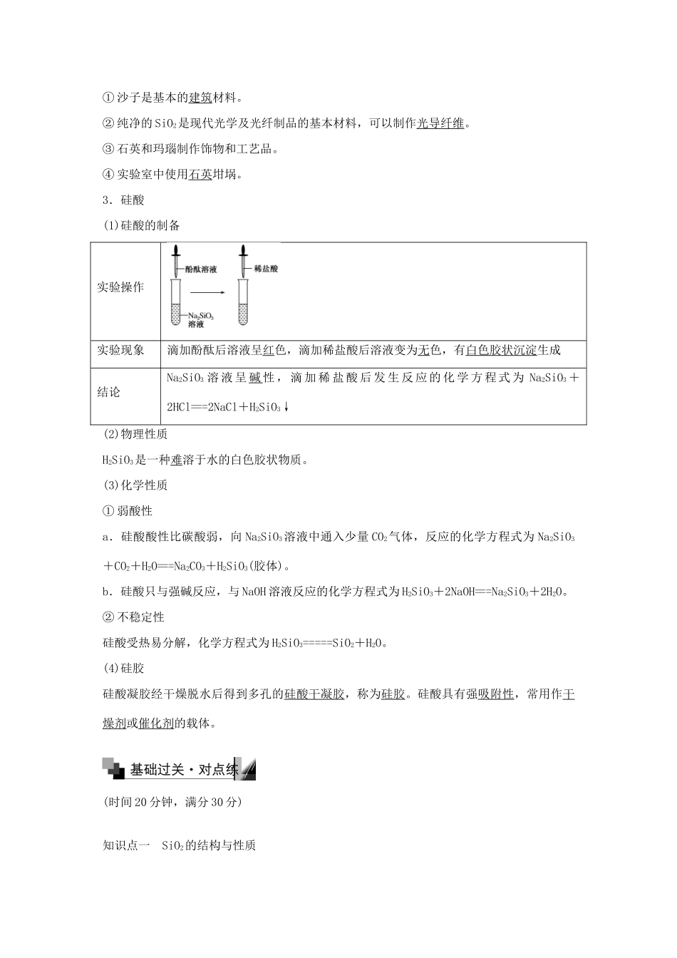 高中化学 4.1 无机非金属材料的主角 硅（第1课时）练习 新人教版必修1-新人教版高一必修1化学试题_第2页