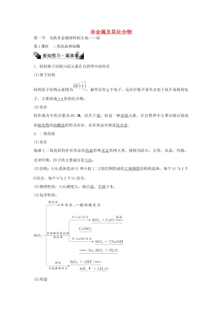 高中化学 4.1 无机非金属材料的主角 硅（第1课时）练习 新人教版必修1-新人教版高一必修1化学试题