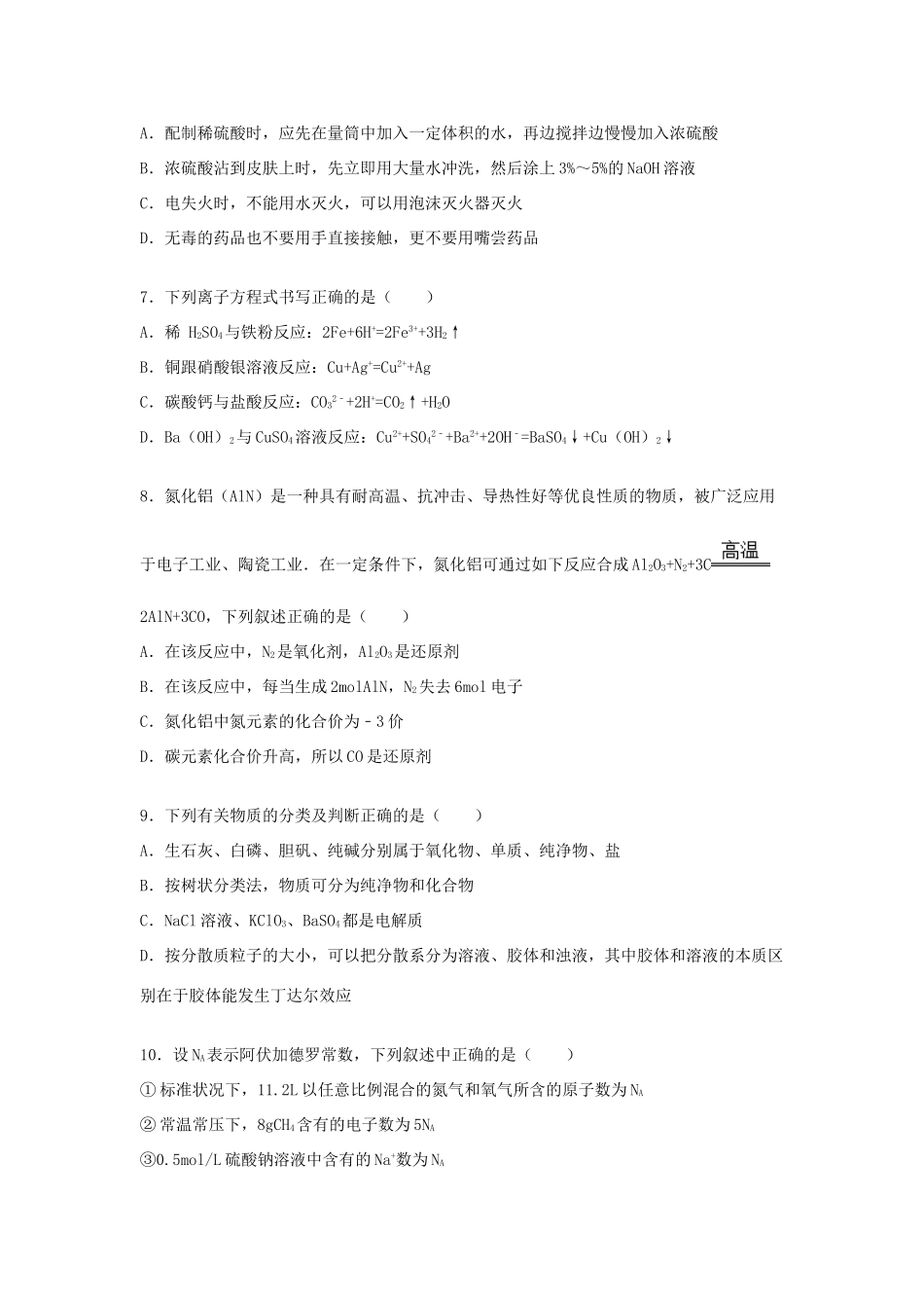 高中教学协作体联考度高一化学上学期期中试题（含解析）-人教版高一全册化学试题_第2页