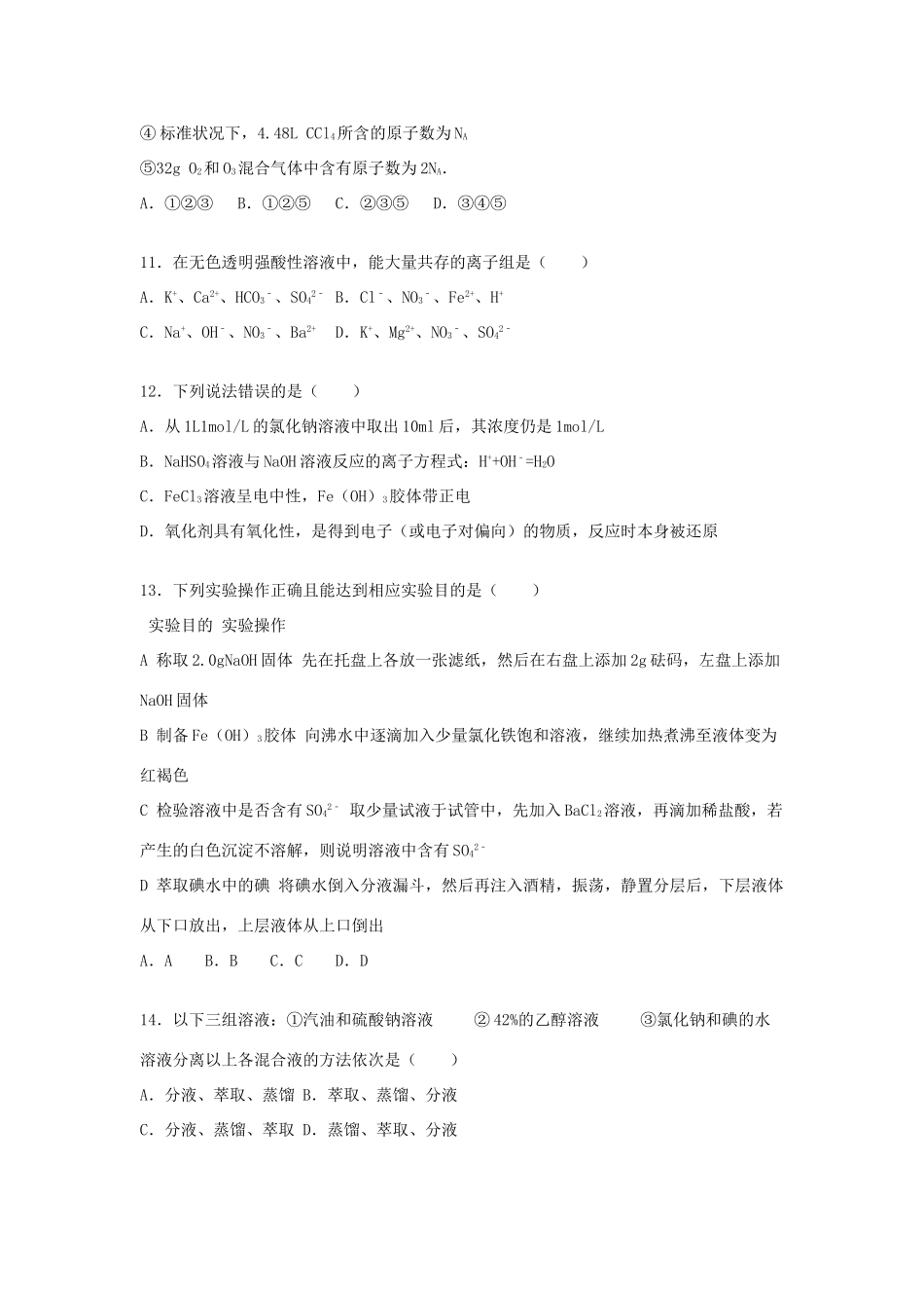 高中教学协作体联考度高一化学上学期期中试题（含解析）-人教版高一全册化学试题_第3页