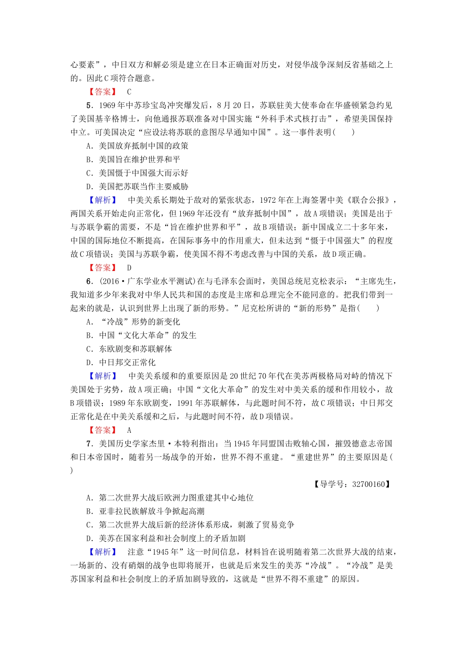 高中历史 阶段综合测评（四）新人教版必修1-新人教版高一必修1历史试题_第2页