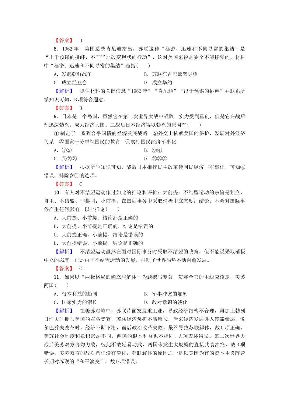 高中历史 阶段综合测评（四）新人教版必修1-新人教版高一必修1历史试题_第3页