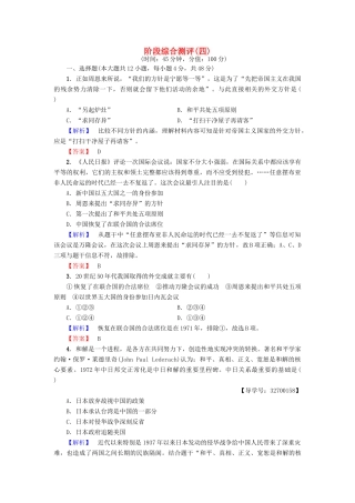 高中历史 阶段综合测评（四）新人教版必修1-新人教版高一必修1历史试题