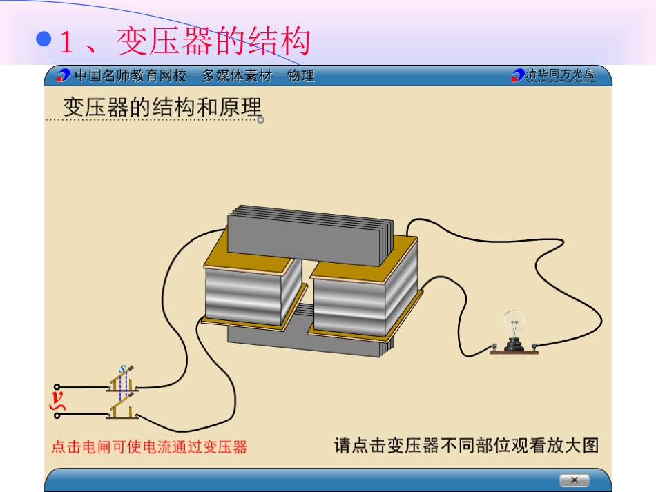 变压器、远距离输电_第3页