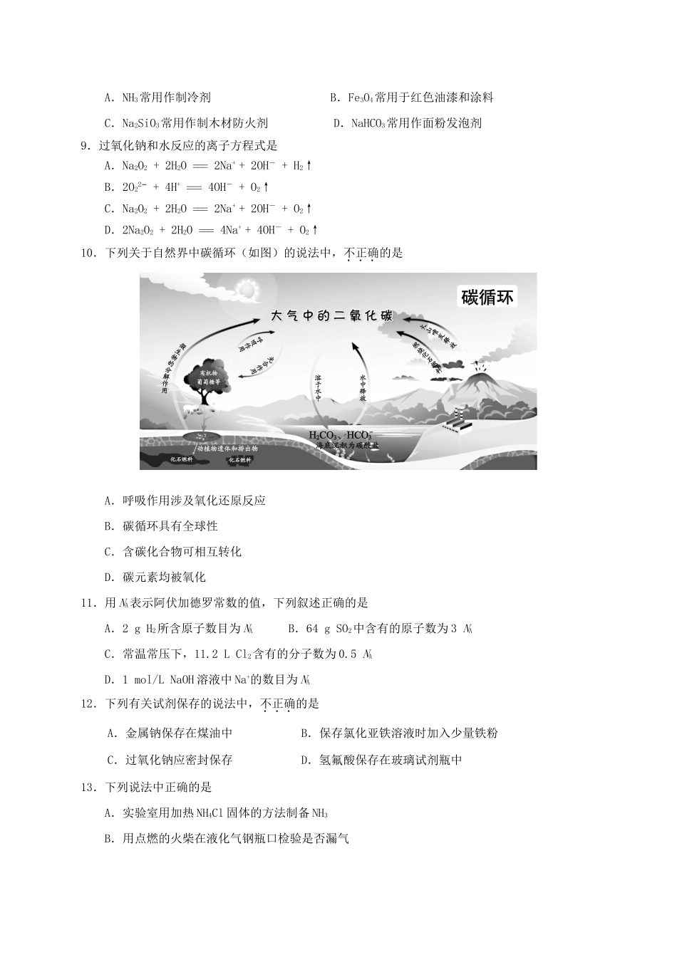 山西省原平市高一化学上学期期末考试试题-人教版高一全册化学试题_第2页