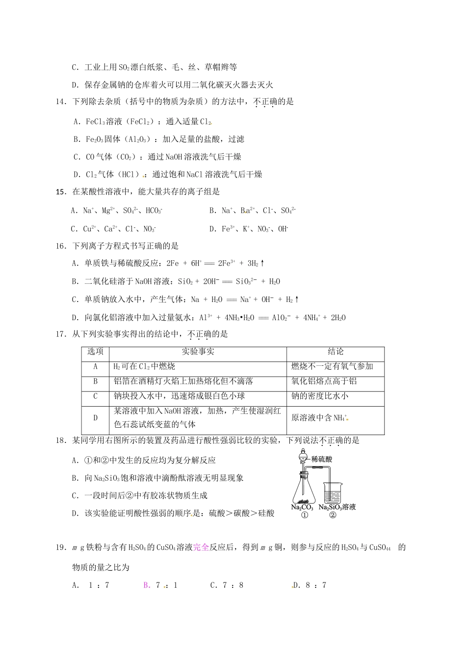 山西省原平市高一化学上学期期末考试试题-人教版高一全册化学试题_第3页