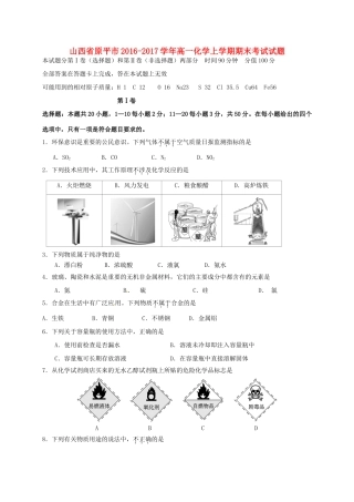 山西省原平市高一化学上学期期末考试试题-人教版高一全册化学试题