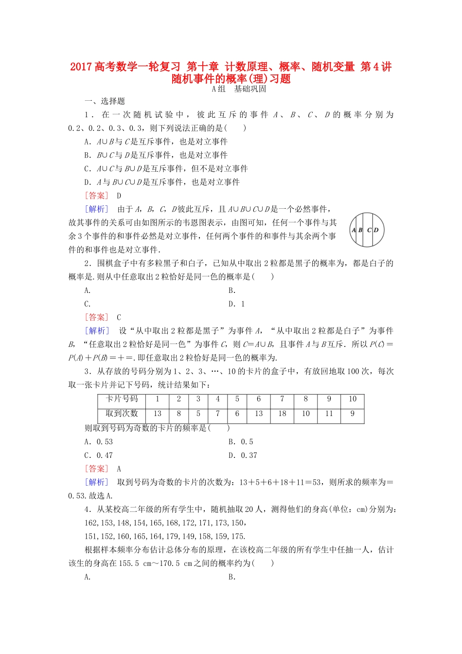（新课标）高考数学一轮复习 第十章 计数原理、概率、随机变量 第4讲 随机事件的概率(理)习题-人教版高三全册数学试题_第1页
