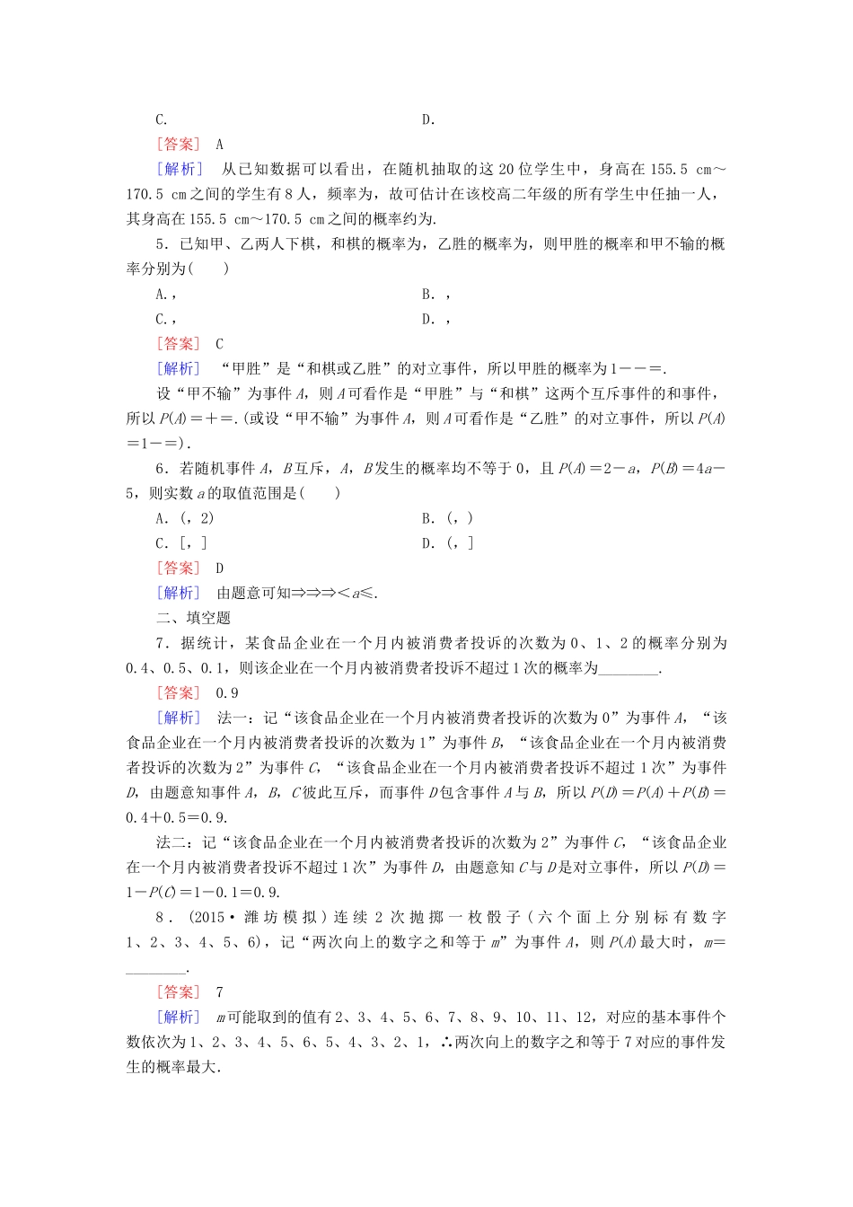 （新课标）高考数学一轮复习 第十章 计数原理、概率、随机变量 第4讲 随机事件的概率(理)习题-人教版高三全册数学试题_第2页