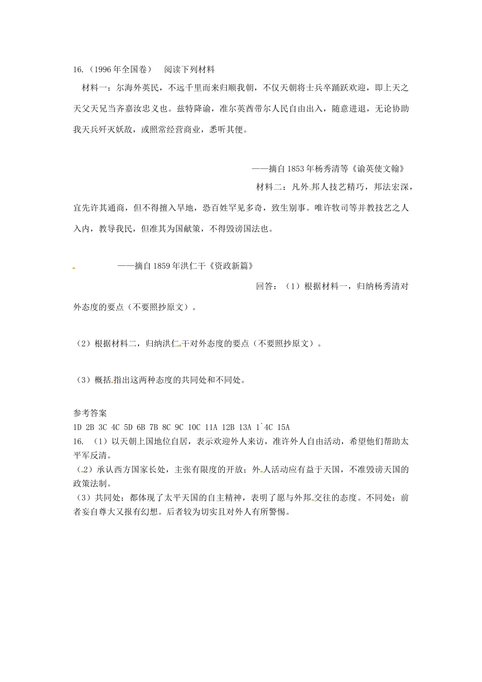 四川省德阳五中高中历史《第一课 太平天国运动》素质提升 新人教版必修2_第3页