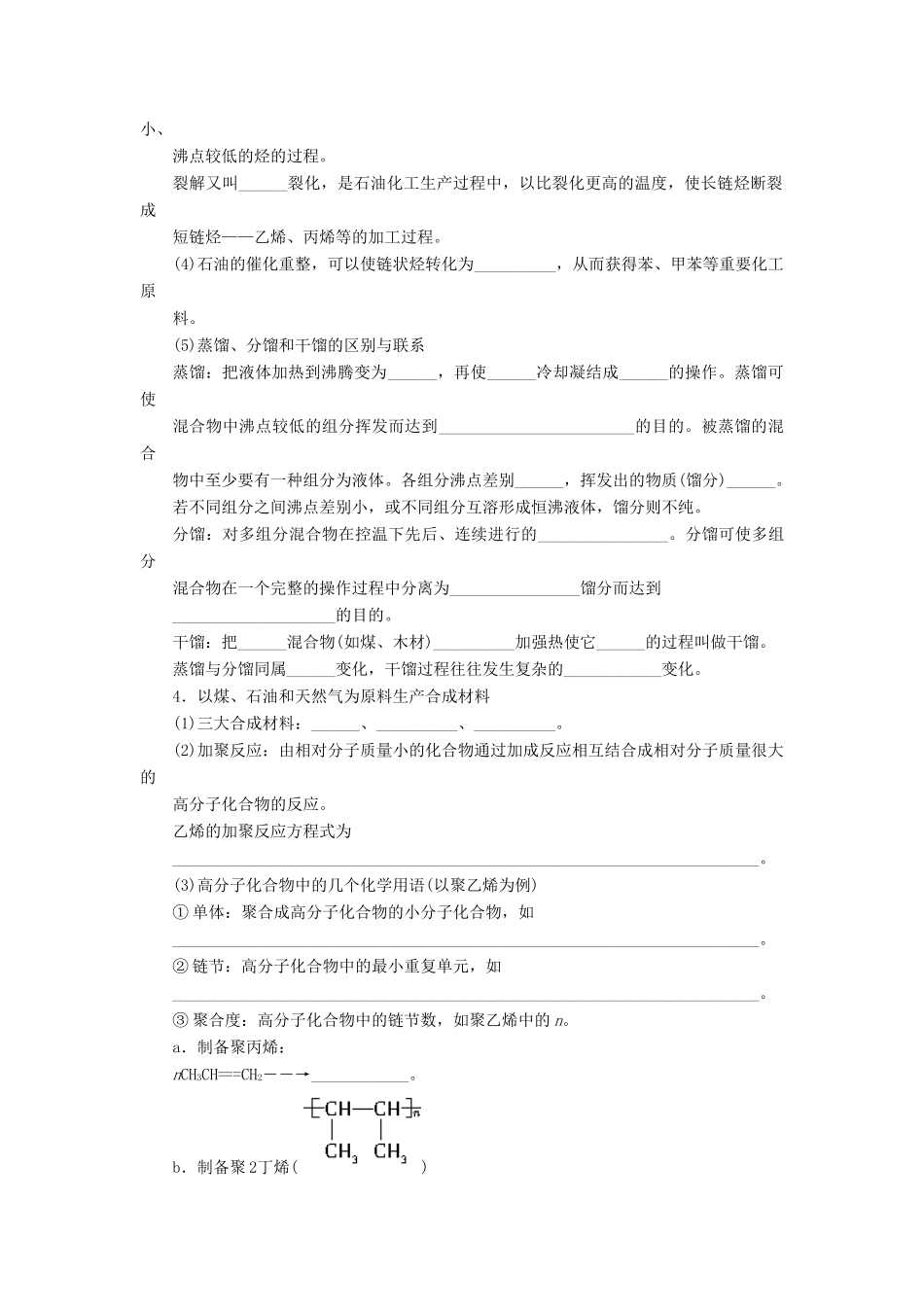 高中化学 第四章 第二节 煤、石油和天然气的综合利用 第1课时课后作业 新人教版必修2-新人教版高一必修2化学试题_第2页