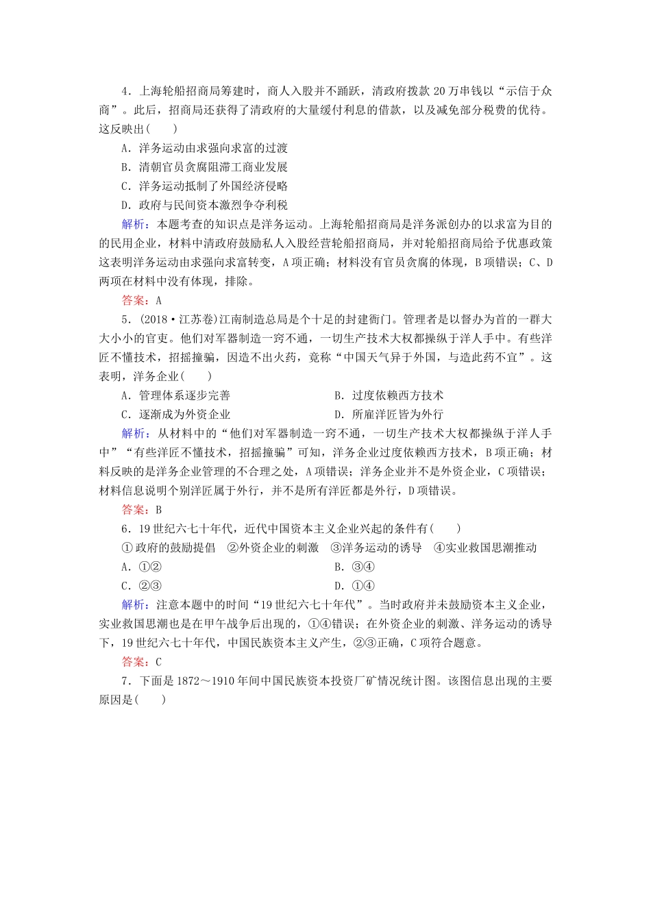 高中历史 第二单元 工业文明的崛起和对中国的冲击 第10课 近代中国社会经济结构的变动课时跟踪检测（含解析）岳麓版必修2-岳麓版高一必修2历史试题_第2页