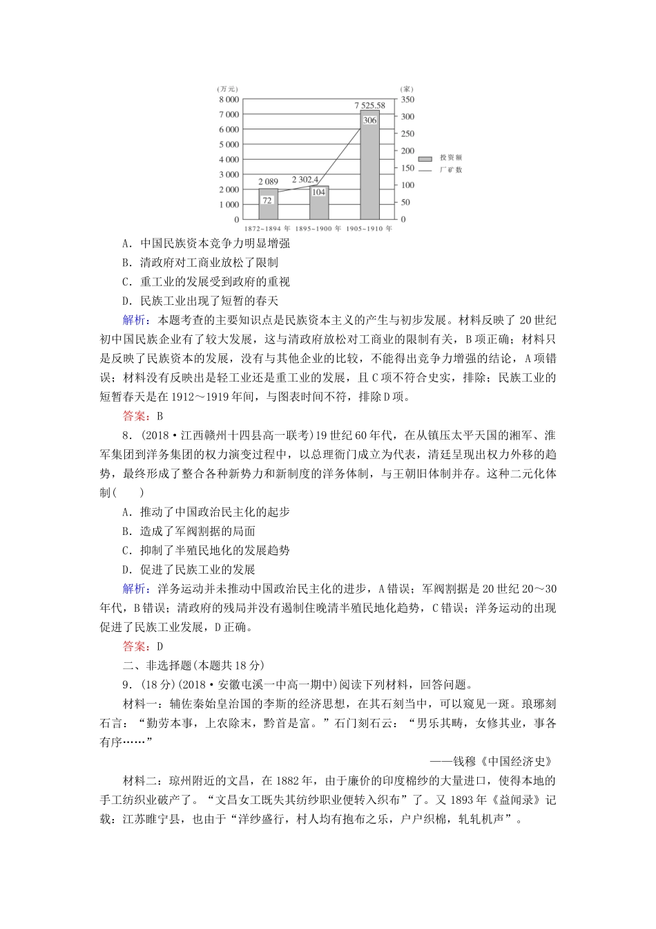 高中历史 第二单元 工业文明的崛起和对中国的冲击 第10课 近代中国社会经济结构的变动课时跟踪检测（含解析）岳麓版必修2-岳麓版高一必修2历史试题_第3页