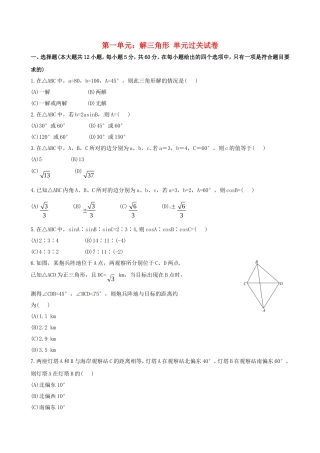高中数学 第一章 解三角形单元测试（含解析）新人教版必修5-新人教版高二必修5数学试题