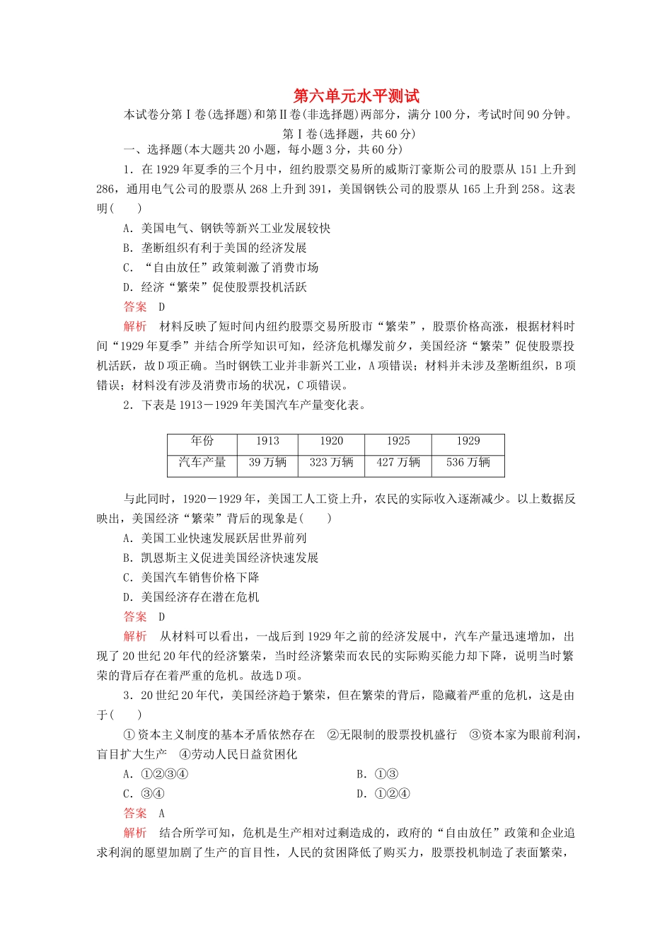 高中历史 第六单元 世界资本主义经济政策的调整（水平测试）等级提升训练（含解析）新人教版必修2-新人教版高一必修2历史试题_第1页