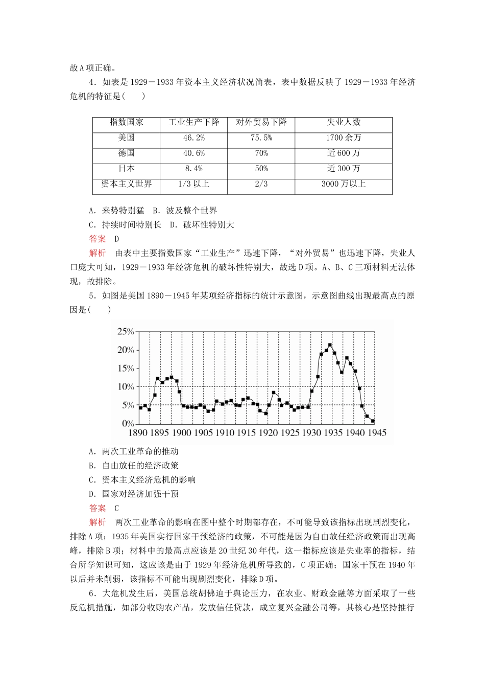高中历史 第六单元 世界资本主义经济政策的调整（水平测试）等级提升训练（含解析）新人教版必修2-新人教版高一必修2历史试题_第2页