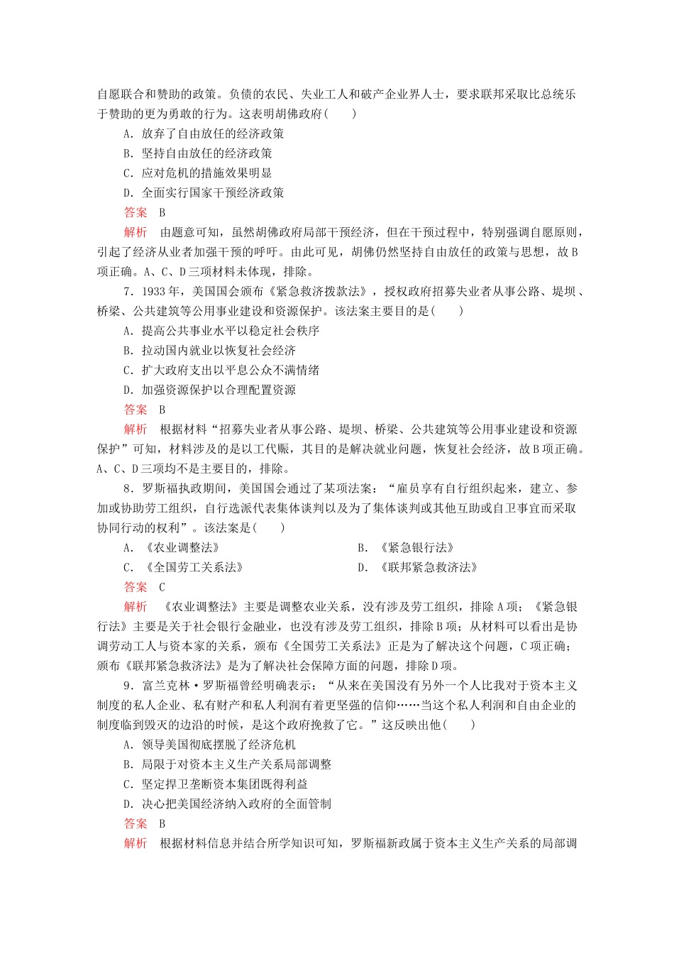 高中历史 第六单元 世界资本主义经济政策的调整（水平测试）等级提升训练（含解析）新人教版必修2-新人教版高一必修2历史试题_第3页