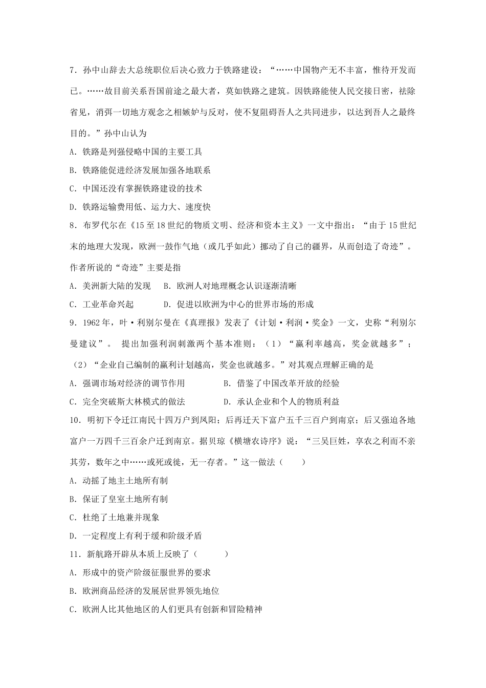 （新课标）高一历史暑假作业4（必修1）-人教版高一必修1历史试题_第2页