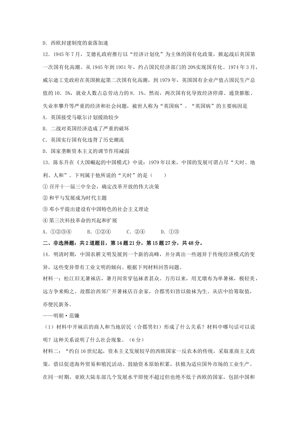 （新课标）高一历史暑假作业4（必修1）-人教版高一必修1历史试题_第3页