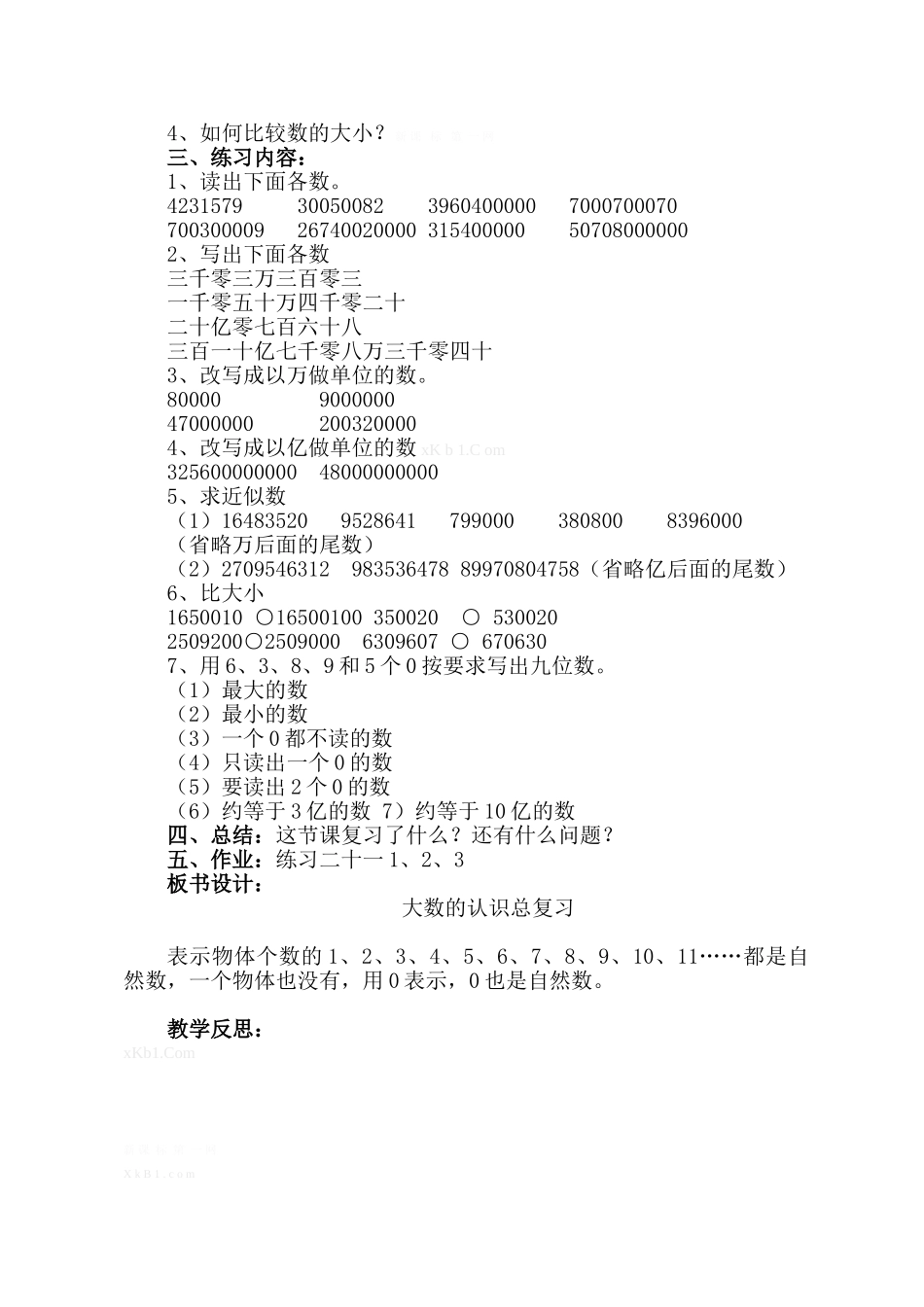 2015四上第九单元1大数的认识总复习教案_第2页