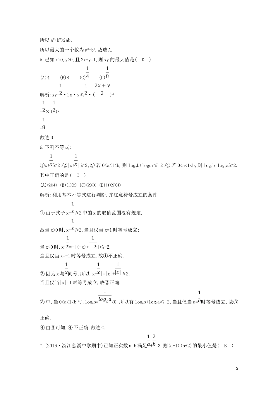 高中数学 第三章 不等式 3.4 基本不等式 第一课时 基本不等式练习（含解析）新人教A版必修5-新人教A版高二必修5数学试题_第2页