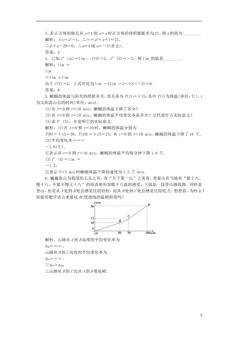 高中数学 第一章 导数及其应用 1.1 变化率与导数 1.1.1-1.1.2 导数的概念优化练习 新人教A版选修2-2-新人教A版高二选修2-2数学试题_第3页