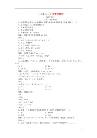 高中数学 第一章 导数及其应用 1.1 变化率与导数 1.1.1-1.1.2 导数的概念优化练习 新人教A版选修2-2-新人教A版高二选修2-2数学试题