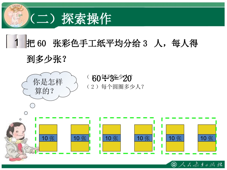 人教2011版小学数学三年级口算除法-(3)_第3页