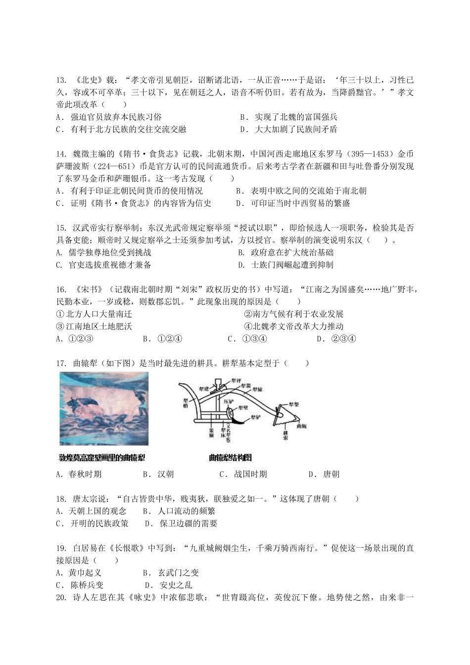 高一历史10月月考试题-人教版高一全册历史试题_第3页
