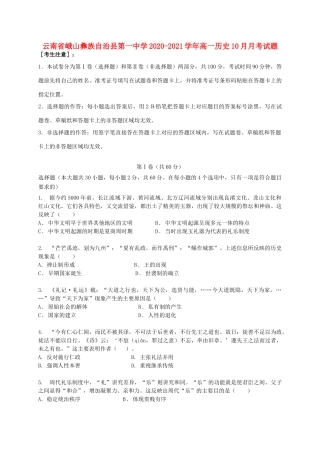 高一历史10月月考试题-人教版高一全册历史试题