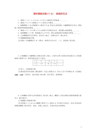 高中数学 课时跟踪训练（十七）曲线的交点（含解析）苏教版选修2-1-苏教版高二选修2-1数学试题