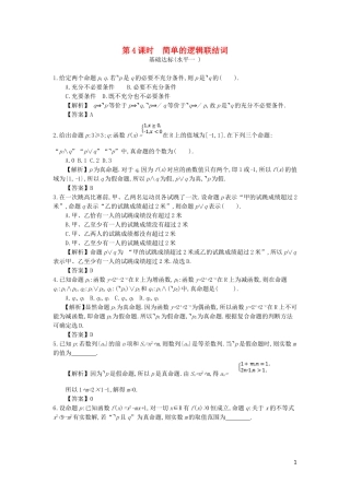 高中数学 第一章 常用逻辑用语 第4课时 简单的逻辑联结词同步测试 新人教A版选修2-1-新人教A版高二选修2-1数学试题