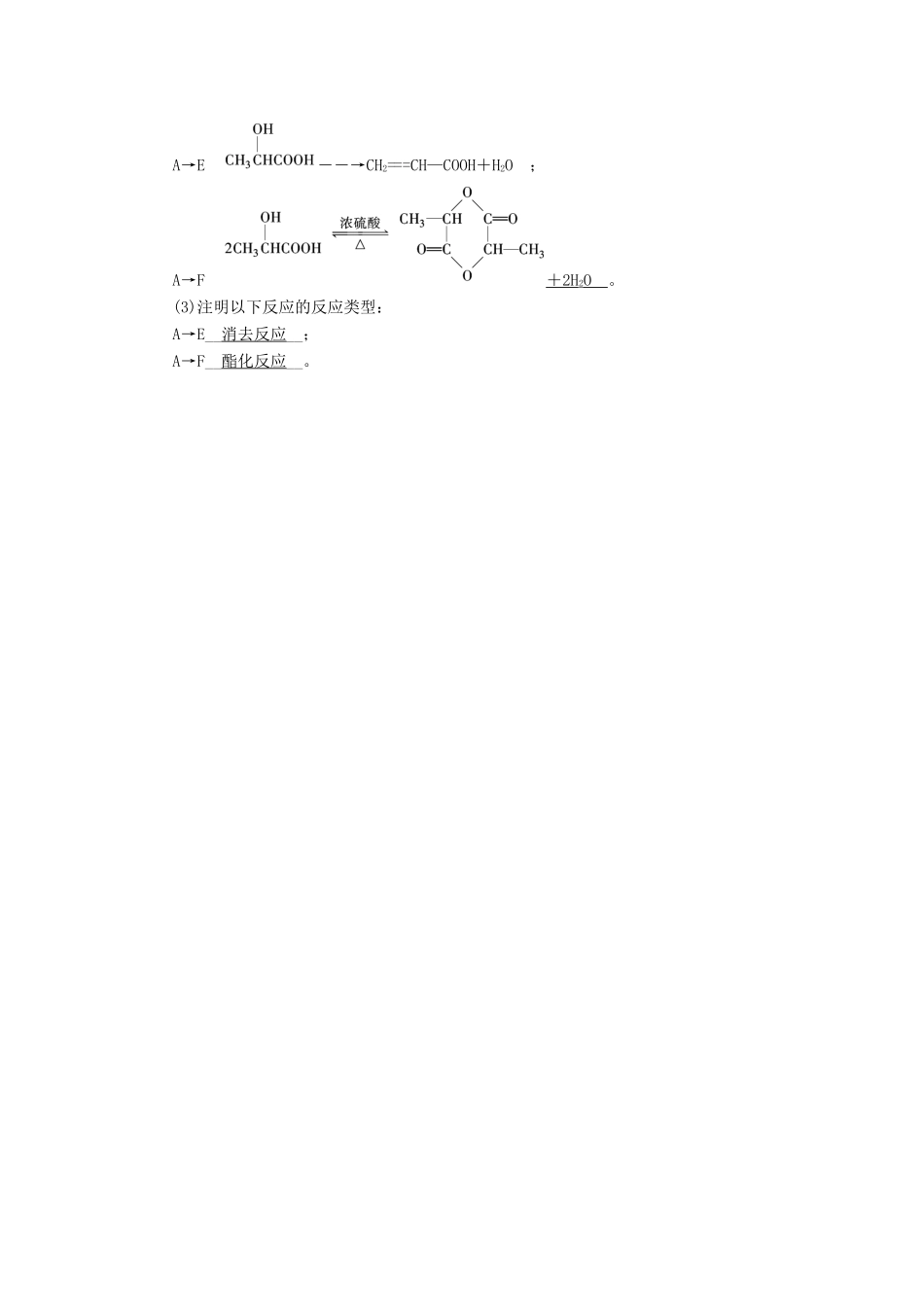 高中化学 第3章 烃的含氧衍生物 第3节 羧酸酯课堂达标验收 新人教版选修5-新人教版高二选修5化学试题_第2页
