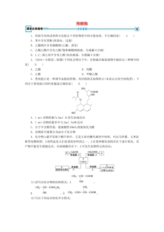 高中化学 第3章 烃的含氧衍生物 第3节 羧酸酯课堂达标验收 新人教版选修5-新人教版高二选修5化学试题