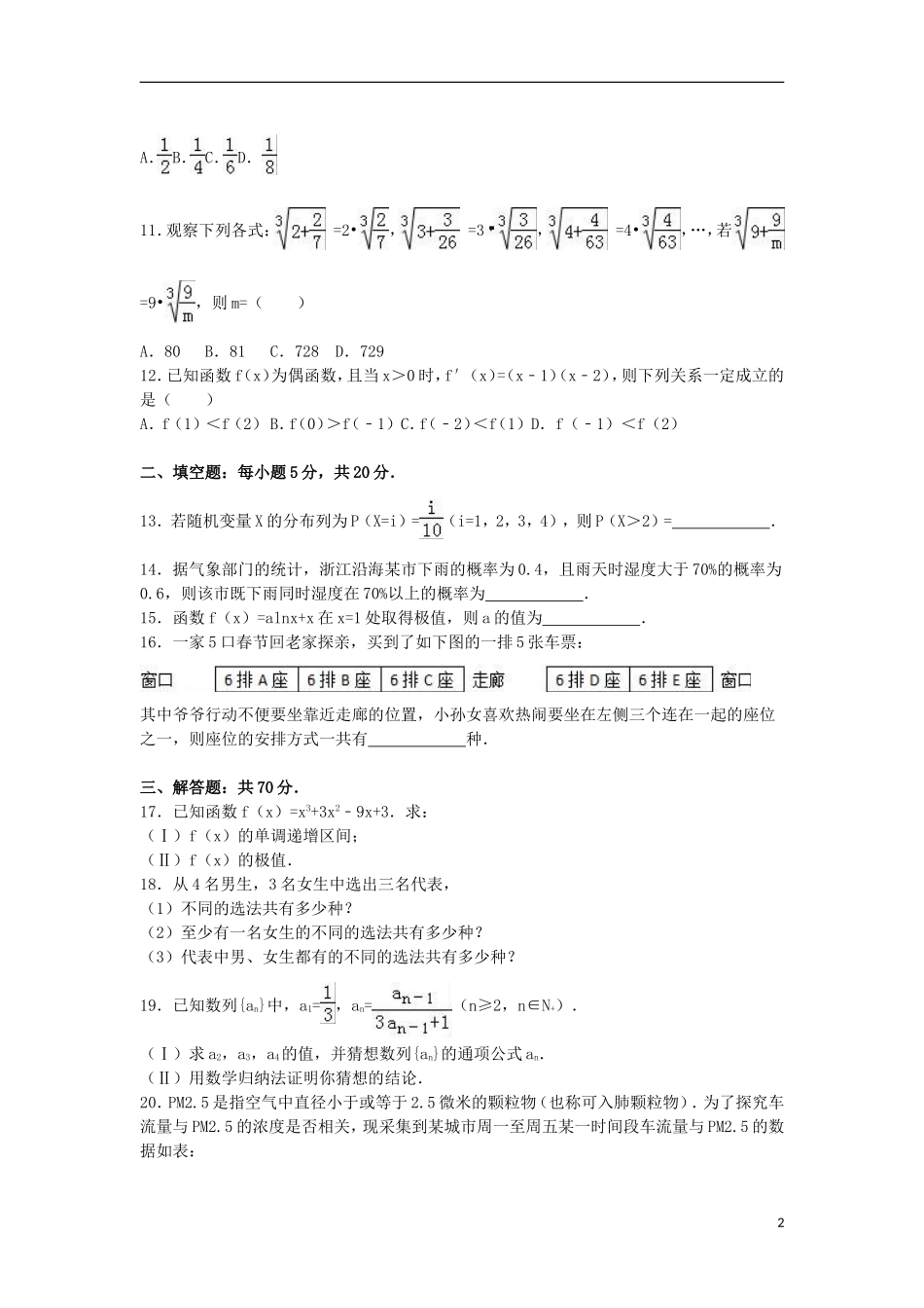 陕西省咸阳市高二数学下学期期末试卷 理（含解析）-人教版高二全册数学试题_第2页