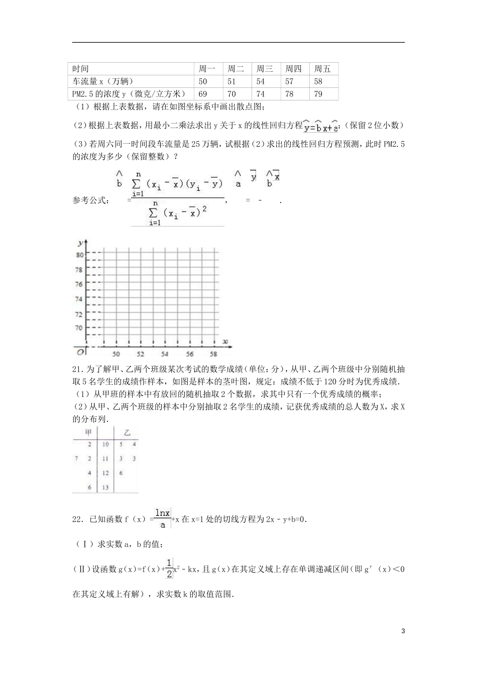 陕西省咸阳市高二数学下学期期末试卷 理（含解析）-人教版高二全册数学试题_第3页