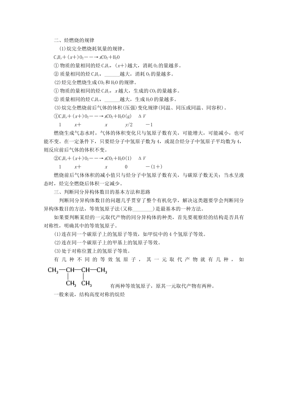 高中化学 第三章 第1节 第3课时 习题课课后作业 鲁科版必修2-鲁科版高一必修2化学试题_第2页