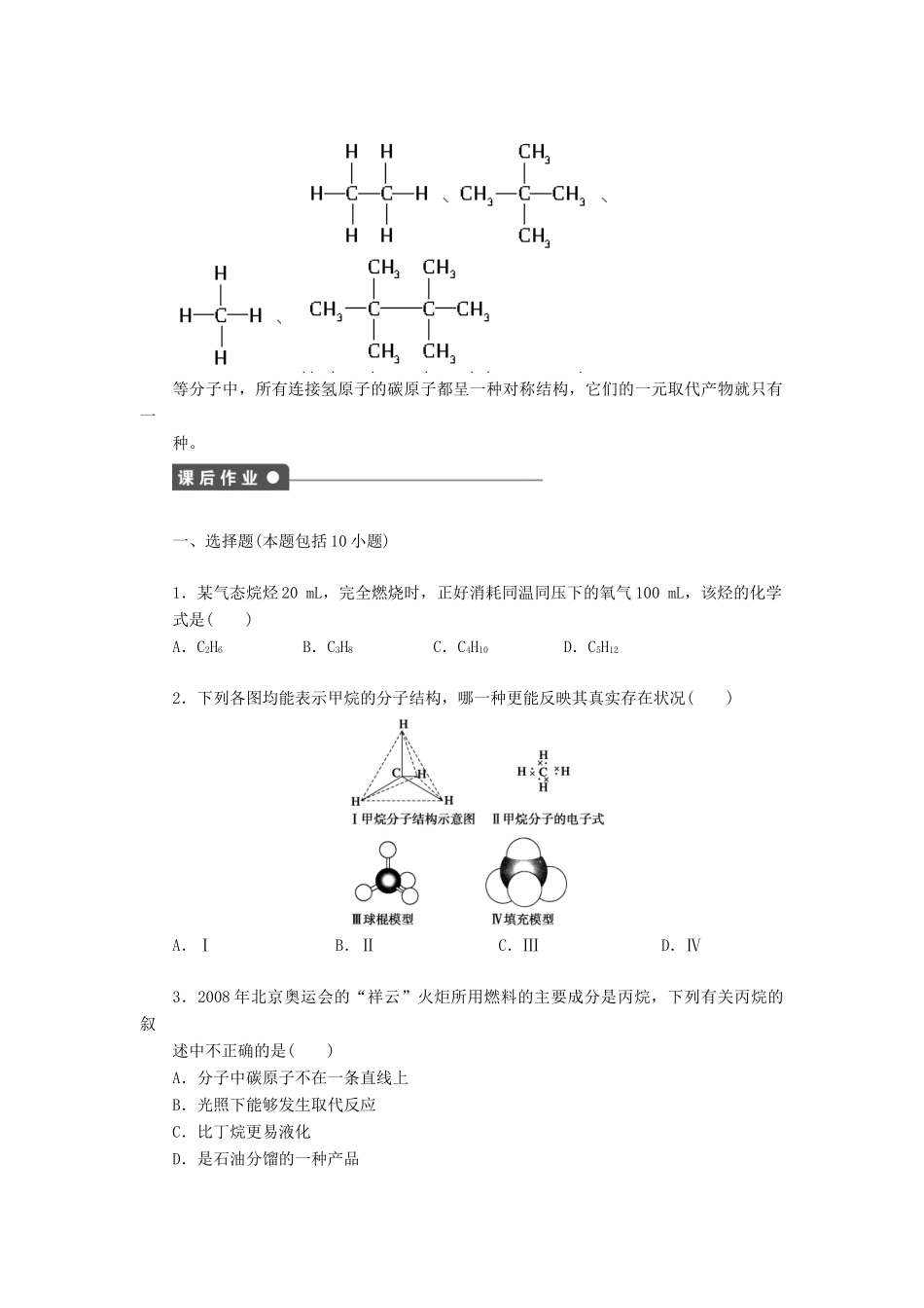 高中化学 第三章 第1节 第3课时 习题课课后作业 鲁科版必修2-鲁科版高一必修2化学试题_第3页