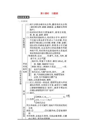高中化学 第三章 第1节 第3课时 习题课课后作业 鲁科版必修2-鲁科版高一必修2化学试题
